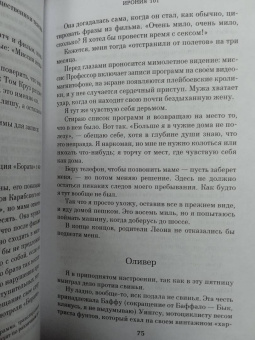 Джоди Пиколт: Домашние правила