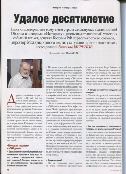 Журнал Историк. №1(85) Январь 2022. Шоковая терапия