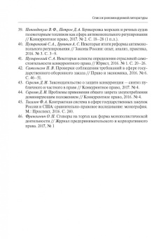 Вайпан, Егорова, Молчанов: Конкурентное право в таблицах и схемах. Учебное пособие
