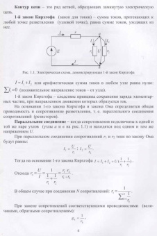 Скорняков, Фролов: Общая электротехника и электроника. Учебник