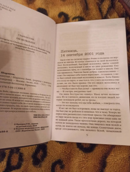 Шарлотта Линк: Обманутая