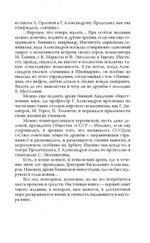 Григорий Александров: Моя жена - Любовь Орлова. Переписка на лезвии ножа