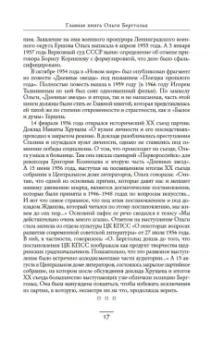 Ольга Берггольц: «Я пишу здесь только правду». Из дневников. 1923–1971