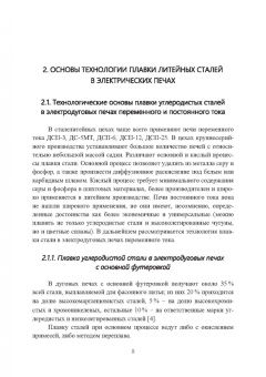Борис Соболев: Расчеты в технологических процессах плавки литейных сталей. Учебное пособие