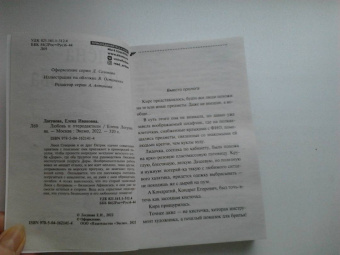 Елена Логунова: Любовь и птеродактили