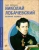 Дина Артёмкина: Николай Лобачевский. Великий геометр