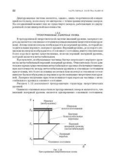 Борейшо, Ивакин: Лазеры. Устройство и действие. Учебное пособие