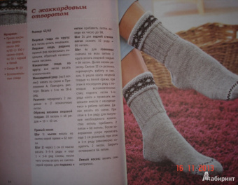 Вероника Хуг: Простейший способ. Новая техника вязания носков