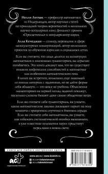 Нелли Литвак: Математика для безнадежных гуманитариев