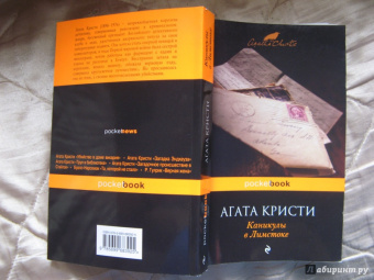 Агата Кристи: Каникулы в Лимстоке