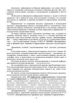 Раиса Павлова: Конфиденциальное делопроизводство. Учебное пособие для СПО