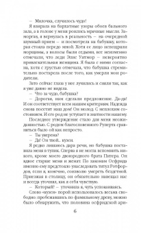 Райчел Мид: Блистательный Двор