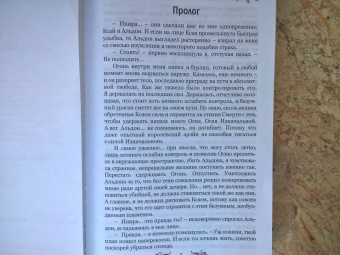 Мария Боталова: Тайны Изначальных. Дорогами Эфира