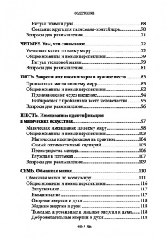 Мелани Маркиз: Кладовая Ведьмы. Расширяем вашу практику с помощью техник и тридиций разных культур