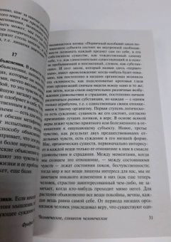 Фридрих Ницше: Человеческое, слишком человеческое