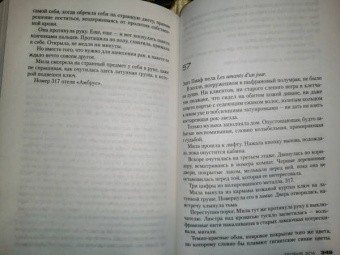 Донато Карризи: Теория зла