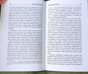 Джессика Кьярелла: Пропавшие девушки