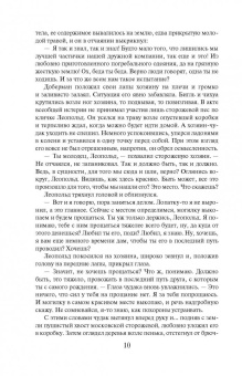 Николай Леонов: Отель с темными окнами