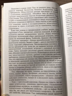 Томас Гарди: Тэсс из рода д'Эрбервиллей