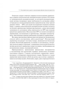 Олесь Груздев: Применение гражданско-правовых договорных конструкций к своп-договору