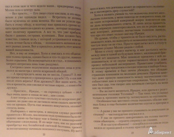 Вера Чиркова: Вожак для принцессы