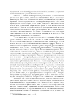 "Пикассо и окрестности" Ивана Аксенова. Первая в мире монография о Пикассо