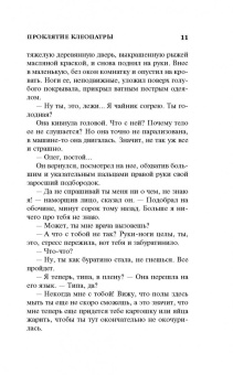 Анна Данилова: Проклятие Клеопатры