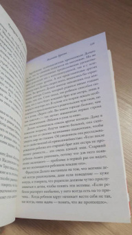 Памела Друкерман: Французские дети не плюются едой. Секреты воспитания из Парижа