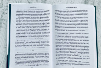 Амор Тоулз: Правила вежливости