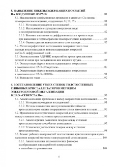 Радюк, Титлянов, Сайфуллаев: Применение газотермических покрытий в металлургии