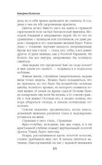 Катерина Полянская: Михаэлла и Демон чужой мечты