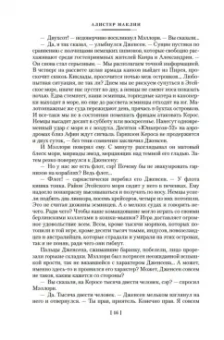 Алистер Маклин: Пушки острова Наварон
