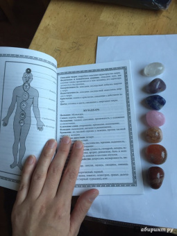 Лаура Туан: Чакры. Семь врат энергии (Комплект. Книга + мешочек с кристаллами)