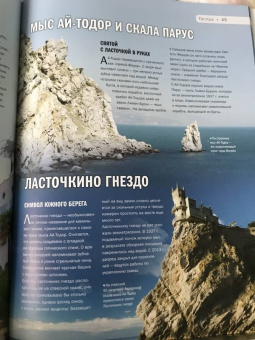 Калинко, Слука: 100 лучших мест Крыма, где каждый должен побывать