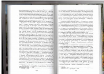 Анна Сергеева-Клятис: Повседневная жизнь Пушкиногорья