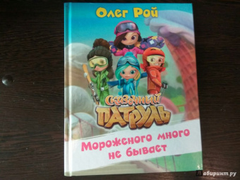 Олег Рой: Мороженого много не бывает
