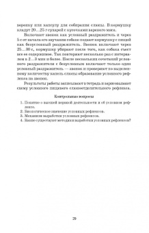 Степанов, Родина, Попкова: Животноводство. Практикум. Учебное пособие для СПО