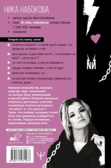 Ника Набокова: #Ссы, но делай. Счастье, блин, заждалось!