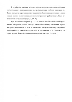 Николай Илькевич: Сооружение и эксплуатация газонефтепроводов и газонефтехранилищ. Учебное пособие