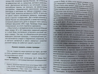 Леонид Ивашов: Прощание с эпохой чести. Последний Маршал Великой державы