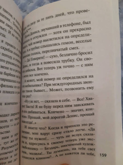 Устинова, Крамер, Бачинская: Детектив в пути