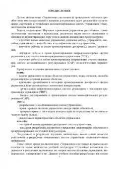 Александр Шельпяков: Автоматизированное управление технологическими системами и процессами. Учебное пособие