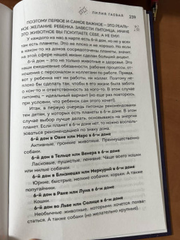 Лилия Гаевая: Маленький космос. Адекватная астрология для родителей