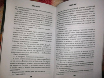 Дебби Херберт: Не лги мне