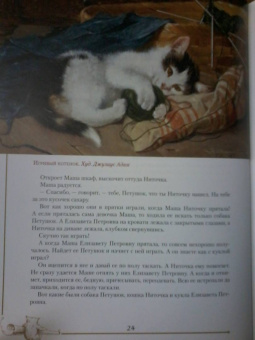 Толстой, Мамин-Сибиряк, Чехов: Пушистые и веселые истории о котах и кошках