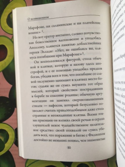 О возвышенном