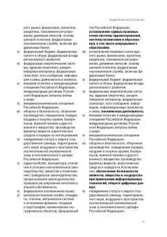 Андрей Нечкин: Конституция Российской Федерации. Итоги конституционной реформы 2020 года