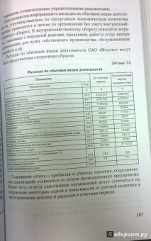 Ефимова, Мельник, Бердников: Анализ финансовой отчетности. Учебное пособие