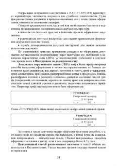 Раиса Павлова: Конфиденциальное делопроизводство. Учебное пособие для СПО