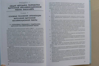 Водянников, Лысюк, Приемко: Методика выполнения выпускной квалификационной работы бакалавра по агроэкономике и агроменеджменту